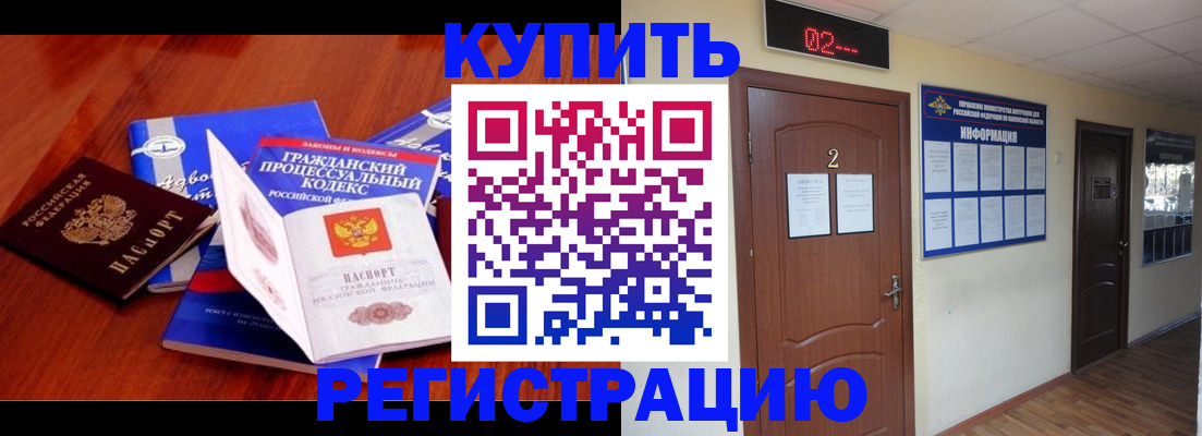 прописка законно в Цимлянске