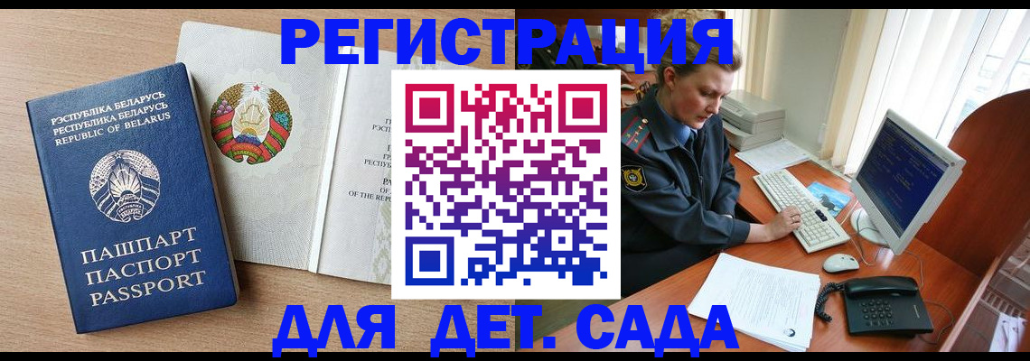 прописка ребенка в Цимлянске